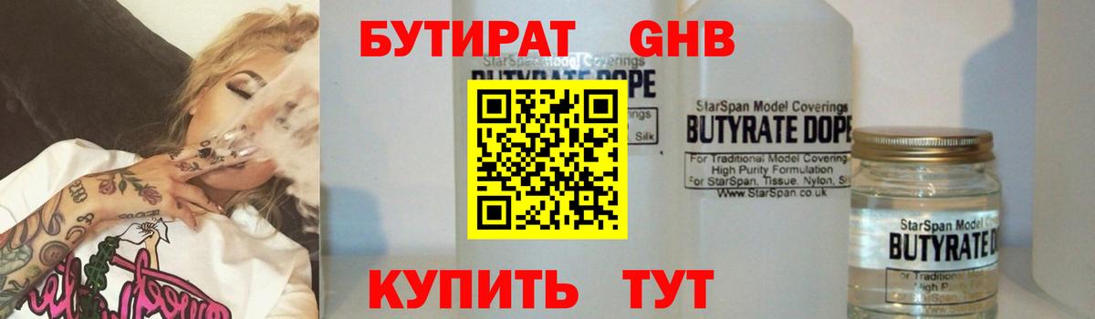 Элиста  Бутират  Вход с VPN  Бутират оксибутират 