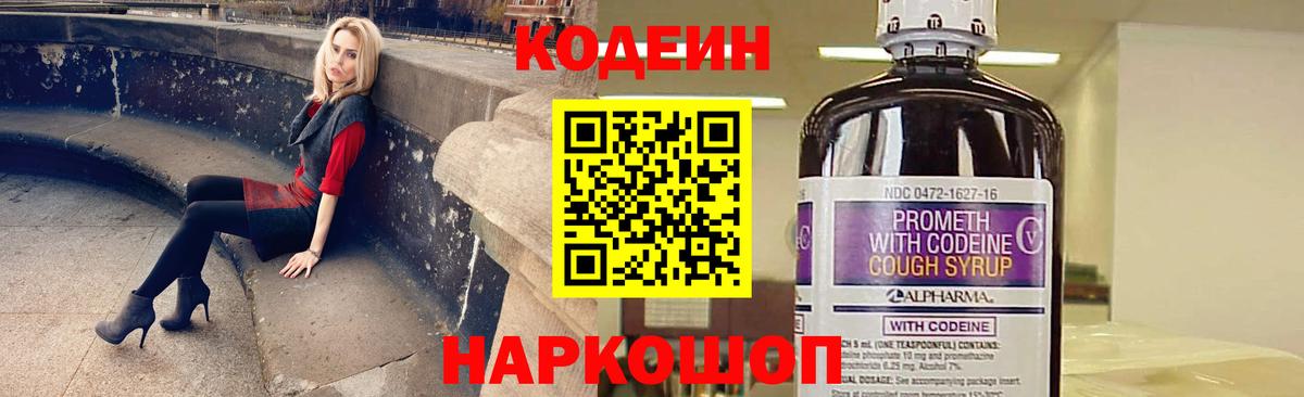 Codein Purple Drank Элиста