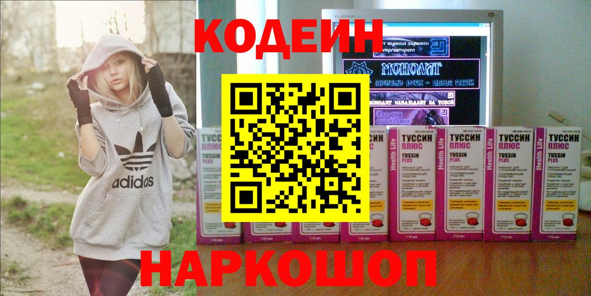 Элиста  Кодеин напиток Lean (лин)  Вход с VPN 