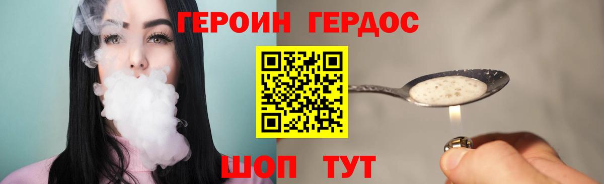 Героин Heroin Элиста
