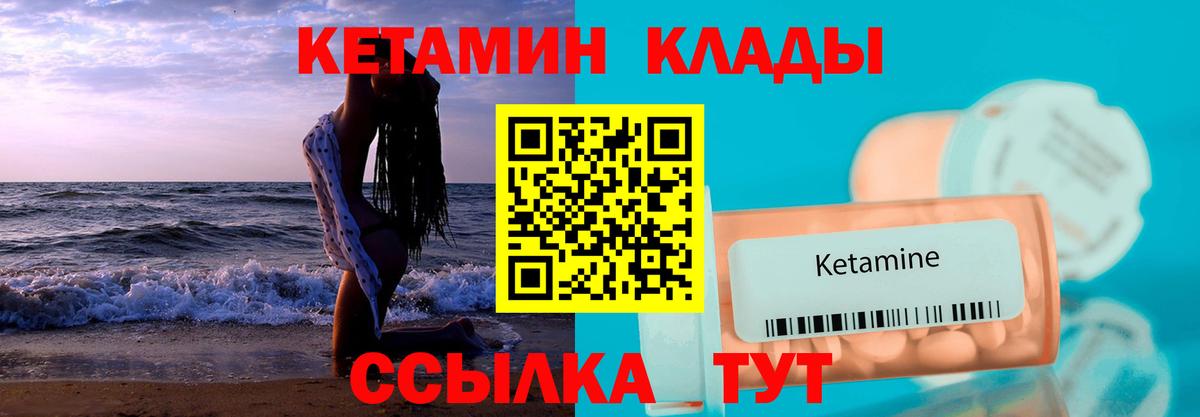 КЕТАМИН ketamine Элиста
