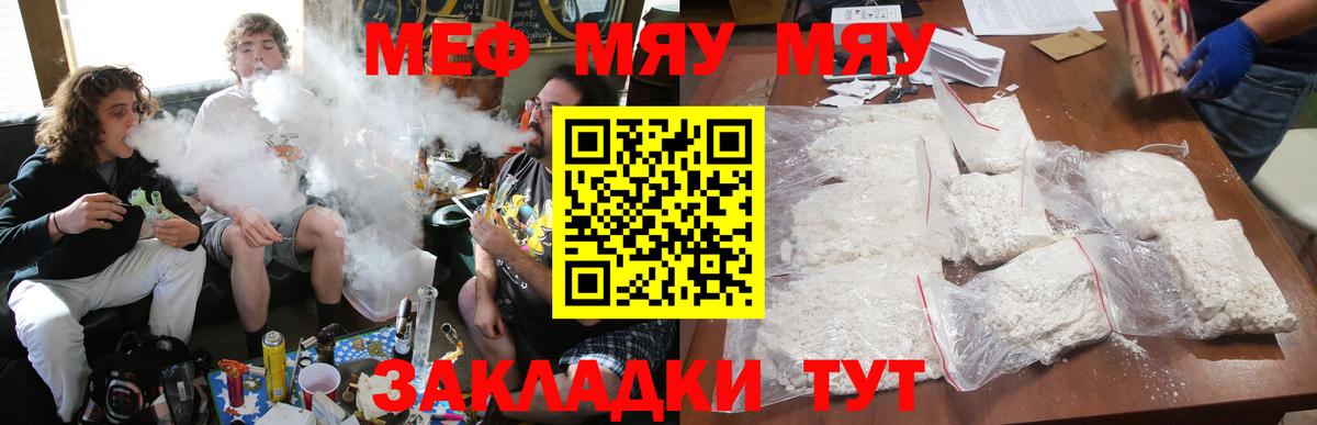 МЯУ-МЯУ mephedrone  Вход с VPN  Мефедрон мяу мяу  Меф  Элиста 