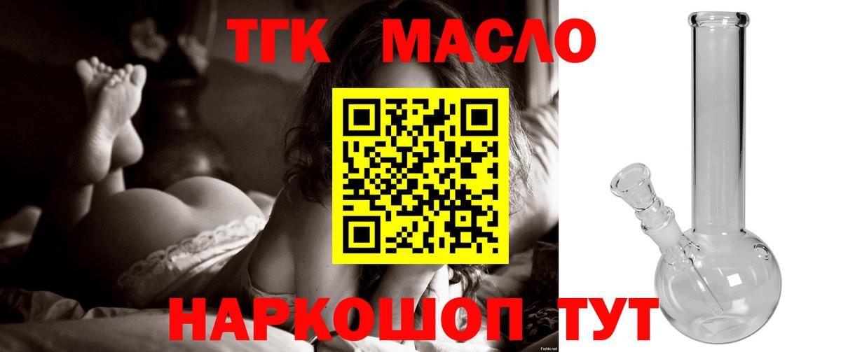 ТГК гашишное масло  Вход с VPN  ТГК вейп с тгк  Элиста 
